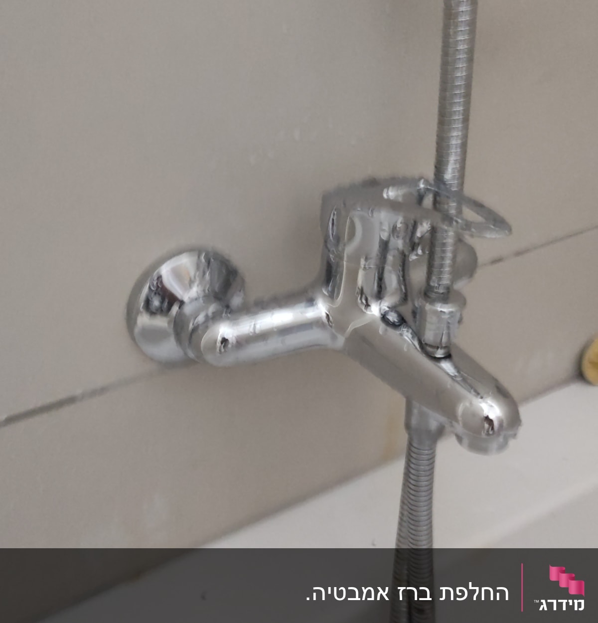 ברז אמבטיה עם צינור מתכת גמיש